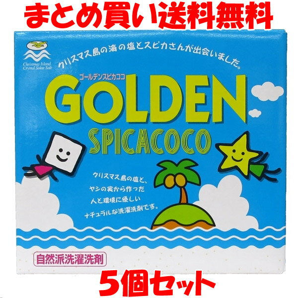 ゴールデンスピカココ 洗濯洗剤 粉末 1kg×5個セットまとめ買い送料無料