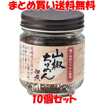 山椒ちりめん 45g×10個セット まとめ買い送料無料