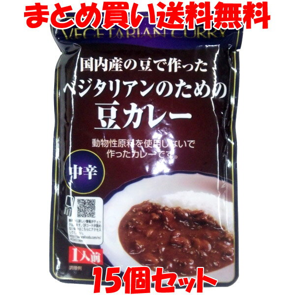 桜井食品 国内産野菜で作ったベジタリアンのための豆カレー (中辛) 1人前 レトルト ストック 買置き 200g×15個セットまとめ買い送料無料のサムネイル