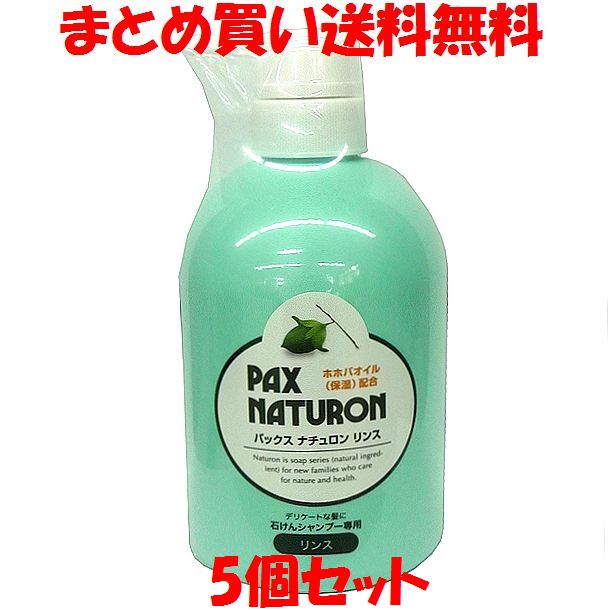 PAX NATURON リンス 500ml×5個セットまとめ買い送料無料