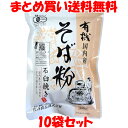 蕎麦粉 有機 国内産 そば粉 石臼挽き 桜井 200g×10袋セットまとめ買い送料無料