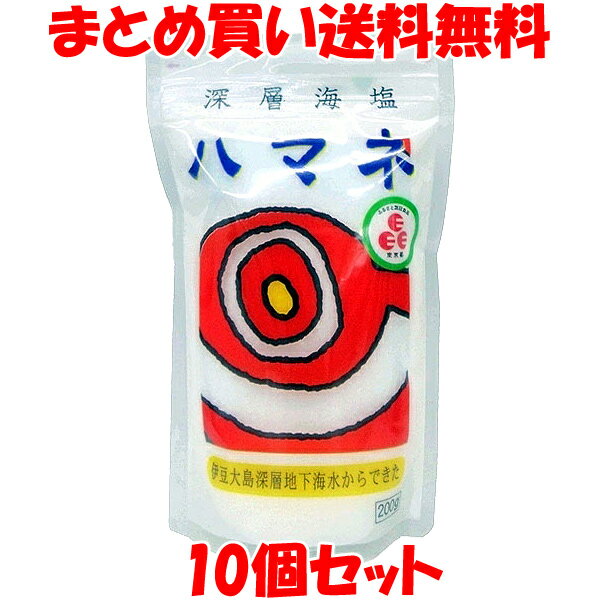 深層海塩 ハマネ 塩 伊豆大島 地下海水 スタンドパック 袋入200g×10個セットまとめ買い送料無料