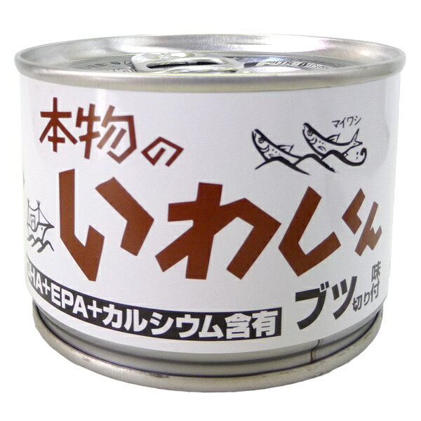 本物のいわしくん ブツ切り 味付 缶詰 鰯 イワシ いわし しょうゆ味付 かんづめ カンヅメ DHA EPA カルシウム含有 保存食 非常食 缶つま ワールドヘイセイ 190g