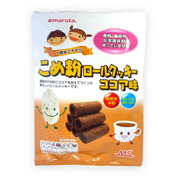 maruta こめ粉ロールクッキー ココア味 約3g×10個のサムネイル