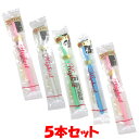 ダリア 歯ブラシ 婦人用 5本セット(色の組み合わせは当店おまかせ)ゆうパケット送料無料 ※代引・包装不可 ポイント消化