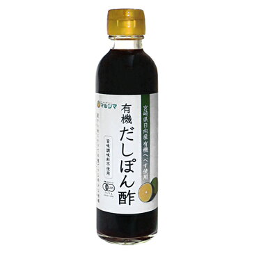 有機だしぽん酢 ＜有機へべす使用＞ 200ml