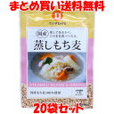 だいずデイズ 国産蒸しもち麦 もち麦 食物繊維 70g×20袋セットまとめ買い送料無料