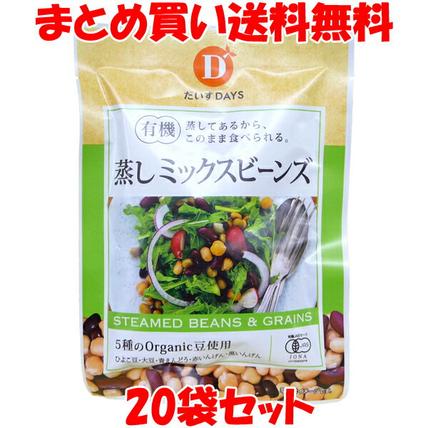 5種類の有機豆 ・ひよこ豆 ・大豆 ・青えんどう ・赤いんげん ・黒いんげん 蒸してあるので、そのままサラダにお使いできます。 有機豆100％使用 有機JAS登録認証機関JONA（日本オーガニック＆ナチュラルフーズ協会）の認証を受けたオーガニック蒸し豆です。 自然に育まれたこだわりの有機豆をミックスし、彩り鮮やかに料理のアレンジもしやすい蒸し豆です。 ・そのままパクッと ・サラダにのせて ・スープに落として 水洗い不要！ このまま、サラダやお料理に！ うま味と栄養がギュッと詰まった蒸し豆はサラダにピッタリ。 柔らかく蒸しあげていますので、このままお召し上がり頂けます。 スープや煮豆は仕上がり前に加えると煮崩れしにくく、豆の風味がいっそう引き立ちます。 豆の表面や袋の内面に白い粉状のものが付着していたり、外気との温度差により水滴が付いていることがありますが、品質には影響がありません。 赤いんげん、黒いんげんの天然の色素が他の豆に多少移ることがありますが、品質には影響がありません。 ■名称：有機蒸し豆 ■原材料名：有機ひよこ豆(アメリカ)、有機大豆、有機青えんどう、有機赤いんげん、有機黒いんげん、食塩、有機米酢 ■アレルギー物質(表示義務8品目)：無し ■内容量：85g ■賞味期間：製造日より120日 ■保存方法：直射日光・高温を避け、できるだけ涼しい所に保存してください。 ■製造者：株式会社マルヤナギ小倉屋 　　　　　広島県加東市沢部655番 ■栄養成分表示(1袋(85g)当たり) エネルギー：147kcal たんぱく質：10.3g 脂　　　質：4.0g 炭水化物　：20.8g(糖質：14.1g 食物繊維：6.7g) 食塩相当量：0.5g ※この表示値は目安です。