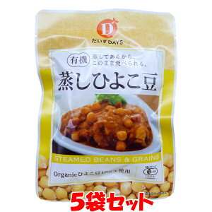 だいずデイズ 有機蒸しひよこ豆 カレー サラダ イソフラボン 85g×5個セットゆうパケット送料無料 (代引・包装不可) ポイント消化