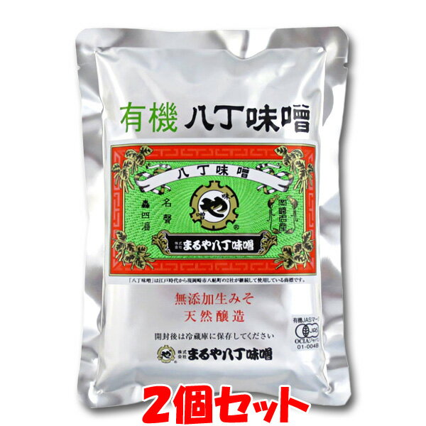 まるや 有機 八丁味噌 生みそ 有機JAS 豆みそ 天然醸造 袋入 400g 2個セットゆうパケット送料無料 ※代引・包装不可 ポイント消化