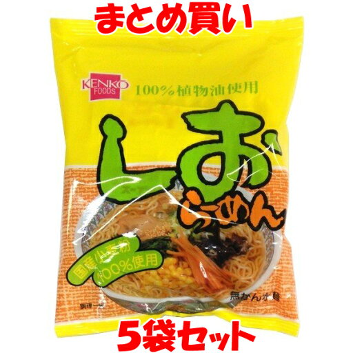 健康フーズ しおらーめん ラーメン らー麺 袋麺 即席 インスタント 国産小麦粉 袋入 97g×5袋セット まとめ買い 健康フーズ しおらーめん ラーメン らー麺 袋麺 即席 インスタント 国産小麦粉 袋入 97g×5袋セット まとめ買い