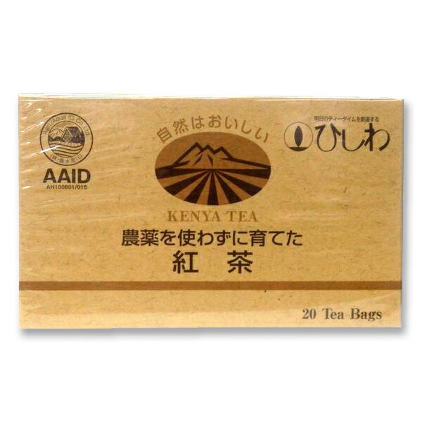 菱和園 農薬を使わずに育てた紅茶 ティーバッグ ポリフェノール ケニア ひしわ 箱入 2.2g 20袋