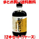 マルシマ 割烹だし こだわりのつゆ 濃縮つゆ そうめんつゆ 煮物 調味料 だし 出汁 ダシ 万能だし ビン 400ml×12本セット(1ケース)まとめ買い送料無...