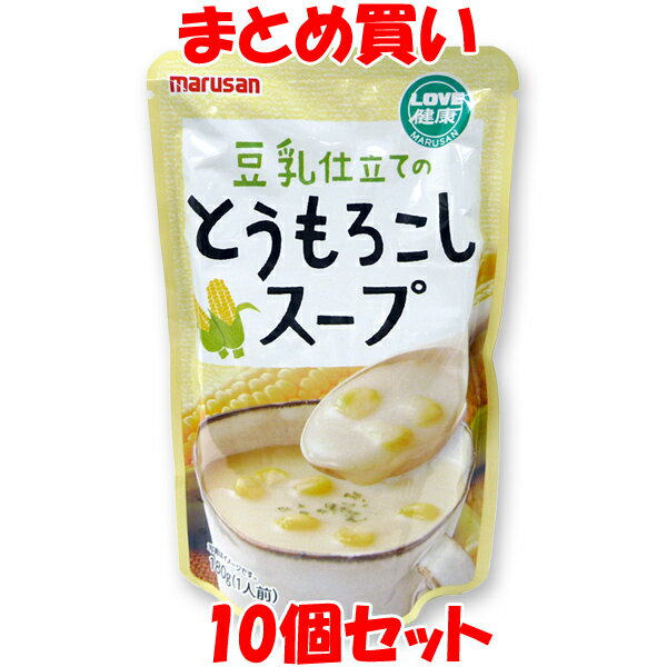 マルサン 豆乳仕立てのとうもろこしスープ 豆乳 コーン スープ コーンスープ ポタージュ コーンポタージュ レトルト 180g×10個セット まとめ買い