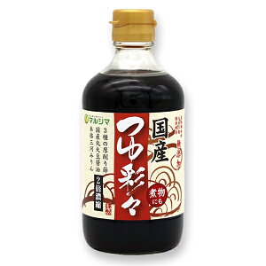 マルシマ つゆ彩々 麺つゆ めんつゆ そうめんつゆ 国産原料100% 煮物 調味料 万能だし だし醤油 だし 出汁 ダシ 400ml