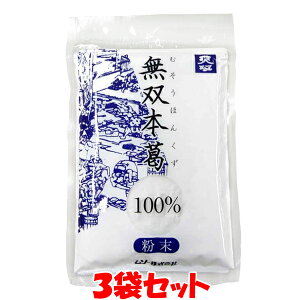 ムソー 無双本葛 100% 粉末 くず粉 葛粉 本葛粉 チャック袋入 80g×3袋セットゆうパケット送料無料 ※代引・包装不可 ポイント消化