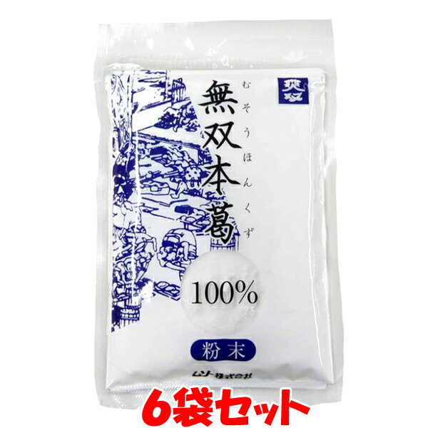 ムソー 無双本葛 100% 粉末 くず粉 葛粉 本葛粉 チャック袋入80g×6袋セットゆうパケット送料無料 ※代引・包装不可 ポイント消化