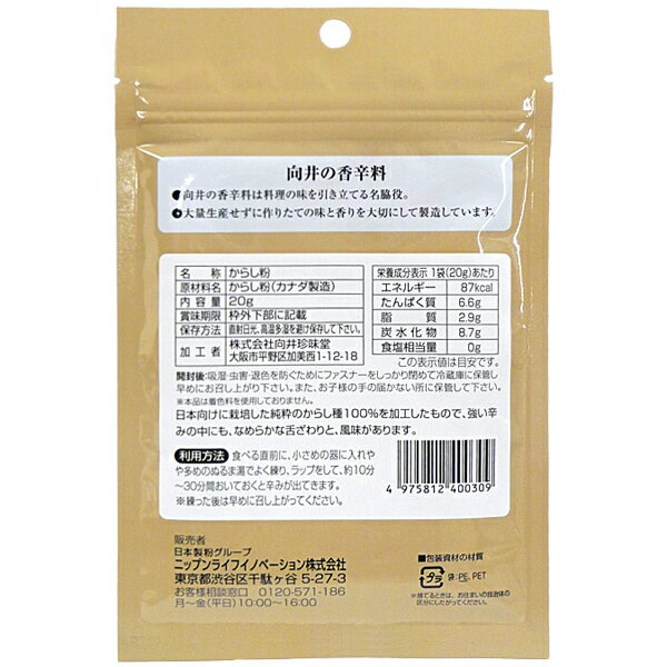 向井手作りからし無着色20gtimes;4袋セットゆうパケット送料無料※代引・包装不可ポイント消化