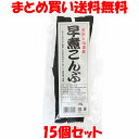 ◎北海道産の良質な昆布を使用しております。 ◎短時間でやわらかく煮えます。 　昆布巻・おでん・野菜との炊き合わせ等でお召し上がりください。 ■名称：昆布加工品 ■原材料名：昆布(道東産)、醸造酢 ■アレルギー物質(表示義務8品目)：無し ■内容量：27g ■賞味期間：製造日より1年 ■保存方法：直射日光、高温多湿を避けて保存してください。 ■販売者：株式会社　純正食品マルシマ 　　　　　広島県尾道市東尾道9番地2 ■栄養成分表示(100g当たり) エネルギー：208kcal たんぱく質：8.0g 脂　　　質：0.7g 炭水化物　：42.5g 食塩相当量：10.7g ※この表示値は目安です。