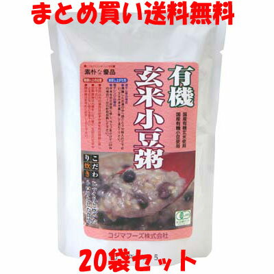 マラソン期間中 エントリー&店内買いまわりでポイント最大10倍！ コジマフーズ 有機玄米小豆粥 レトルト おかゆ 200g×20袋セットまとめ買い送料無料