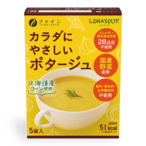 ファイン カラダにやさしいポタージュ ロハスープ LOHASOUP 国産野菜 北海道産コーン 即席 インスタント コーンスープ 乾燥スープ 小袋 箱入 14g×5袋