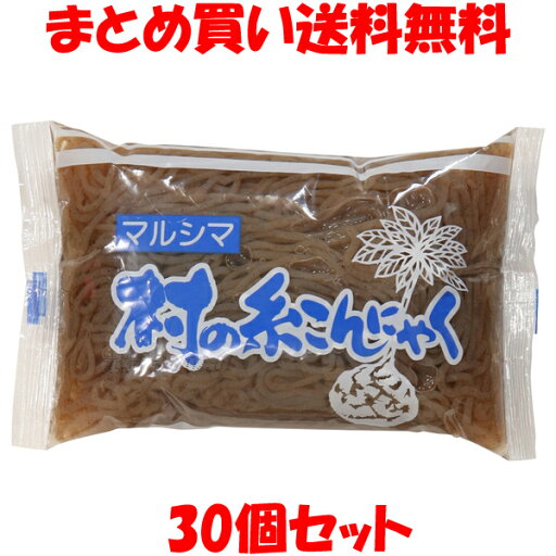 マルシマ 村のこんにゃく <糸> 食物繊維 220g×30個セットまとめ買い送料無料 マルシマ 村のこんにゃく <糸> 食物繊維 220g×30個セットまとめ買い送料無料
