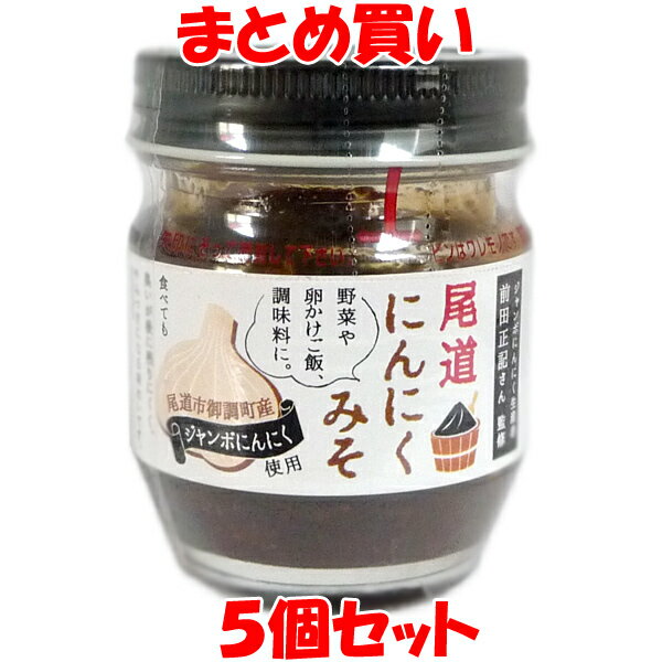 マルシマ 尾道にんにくみそ ごはんに合う ごはんのおとも 卵かけごはん ジャンボにんにく 調味料 ビン 70g まとめ買い