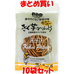 4月20日限定 エントリー&店内買いまわりでポイント最大20倍 !! なか川 きく芋かりんとう 菊芋 きくいも イヌリン 60g×10袋セット まとめ買い