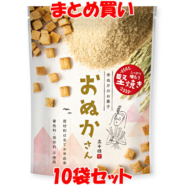 米ぬか お菓子 おぬかさん プレーン 40g×10袋セット まとめ買い