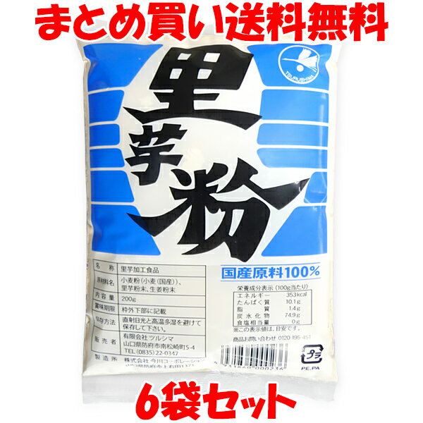 5月20日限定 エントリー 店内買いまわりでポイント最大20倍 ツルシマ 里芋粉 国内産原料使用 里芋湿布 里芋パスター 袋入 200g×6袋セットまとめ買い送料無料