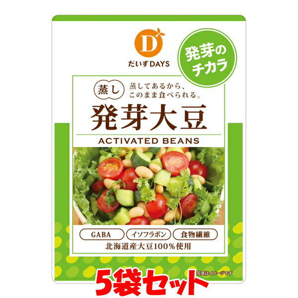 だいずデイズ 蒸し発芽大豆 蒸し大豆 大豆 イソフラボン 食物繊維 GABA 100g 5袋セットゆうパケット送料無料 代引・包装不可 ポイント消化