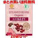 4月1日限定 エントリー&店内買いまわりでポイント最大20倍 !!　だいずデイズ 有機ほの甘あずき 小豆 あずき おやつ トッピング 55g×20袋セットまとめ買い送料無料