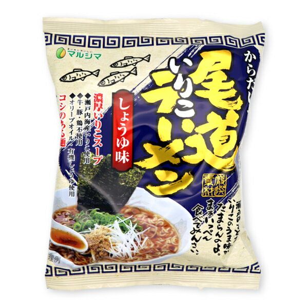 マルシマ 尾道いりこラーメン しょうゆ味 らーめん 115g(めん90g) 訳あり 賞味期限:2026年1月16日