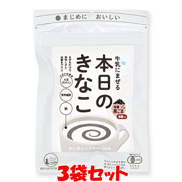 毎日の生活に、混ぜるだけで美味しさと大豆の栄養(大豆プロテイン・食物繊維・鉄)をプラス！ マルシマのきな粉はオーガニックの大豆を皮ごとじっくり焙煎しています。 味わい深い有機きな粉に有機黒ごまを加えた風味豊かな一品です。 素朴な有機黒糖で甘みをつけ美味しく仕上げました。 【お召し上がり方】 ・コップ杯の牛乳に、大さじ2～3杯を入れ、よくかき混ぜてください。 ・バナナなどのフルーツ、アイスやかき氷、トーストにトッピング、クッキーやドーナツつくりの材料にもご利用いただけます。 ■名称　　：有機きな粉加工品 ■原材料名：有機大豆(カナダ産)、有機黒糖、有機すりごま ■アレルギー物質(表示義務8品目)：無し ■内容量　：75g ■賞味期限：製造日より1年 ■保存方法：直射日光・高温多湿を避け常温で保存してください。 ■販売者　：株式会社 純正食品マルシマ 　　　　　　広島県尾道市東尾道9番地2 　　　　　　 ■栄養成分表示(100g当たり) エネルギー：466kcal タンパク質：24.2g 脂　　　質：18.5g 炭水化物　：50.6g -糖質　　：36.5g -食物繊維：14.1g 食塩相当量：0.2g カルシウム：279mg 　　鉄　　：6.6mg ※この表示値は目安です。 ・開封後は冷蔵庫で保存してください。 ・黒い粒が残ることがありますが、黒ごまと黒糖ですので品質に問題はありません。 ・品質保持のため脱酸素材を封入しています。食べられませんのでご注意ください。 ・社内規定に基づき原料又は製品の放射能検査を行っております。