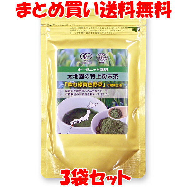 太地園の特上粉末茶 有機栽培 粉末 飲む緑黄色野菜 100g