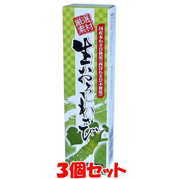 東京フード 生おろしわさび 厳選素材 国産 本わさび 西洋わさび不使用 無着色 チューブ入 40g×3個セット ゆうパケット送料無料 ※代引・包装不可のサムネイル