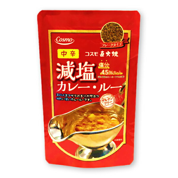 コスモ食品 直火焼 減塩カレー・ルー＜中辛＞ 減塩 米粉 フレークタイプ 米粉カレールー110g(4〜5皿分) 1