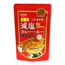 コスモ食品 直火焼 減塩カレー・ルー＜中辛＞ 減塩 米粉 フレークタイプ 米粉カレールー110g(4〜5皿分)