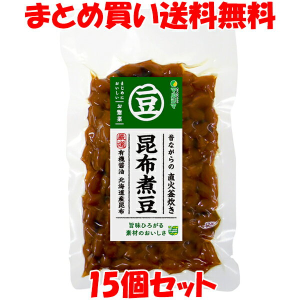 マルシマ 昆布煮豆 とろ火炊き 国産大豆 北海道産昆布 粗糖使用 袋入 120g×15個セットまとめ買い送料無料