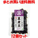 マルシマ 黒煮豆 とろ火炊き 国産黒大豆 粗糖使用 袋入 120g×12個セットまとめ買い送料無料