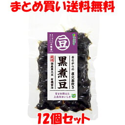 マルシマ 黒煮豆 とろ火炊き 国産黒大豆 粗糖使用 袋入 120g×12個セットまとめ買い送料無料