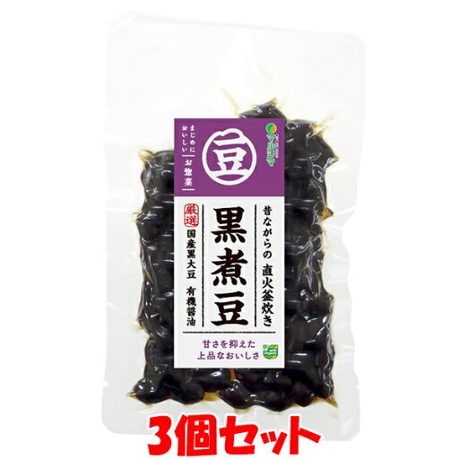 マルシマ 黒煮豆 とろ火炊き 国産黒大豆 粗糖使用 袋入 120g×3個セットゆうパケット送料無料 ※代引・包装不可 ポイント消化 マルシマ 黒煮豆 とろ火炊き 国産黒大豆 粗糖使用 袋入 120g×3個セットゆうパケット送料無料 ※代引・包装不可 ポイント消化