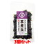 マルシマ 黒煮豆 とろ火炊き 国産黒大豆 粗糖使用 袋入 120g×3個セットゆうパケット送料無料 ※代引・包..