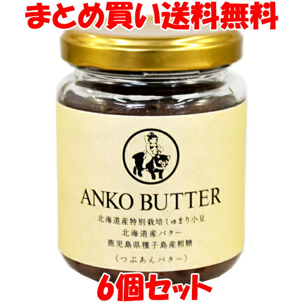 山清 つぶあんバター 餡バター あんバター 130g×6個セット まとめ買い送料無料
