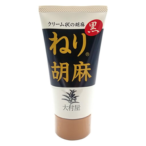 大村屋 ねり胡麻 <黒> ねりごま 練りごま 黒ごま クリーム状 チューブ 120g 大村屋 ねり胡麻 <黒> ねりごま 練りごま 黒ごま クリーム状 チューブ 120g