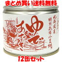 山清 北海道産特別栽培小豆 ゆであずき 甘さひかえめ あん 食塩不使用 製菓 和菓子 パンケーキ アイスクリーム おもち 缶 200g×12缶(1ケース)セット...