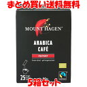 マウントハーゲン オーガニック フェアトレード インスタントコーヒー スティックタイプ 50g(2g×25本)×5箱セット まとめ買い送料無料
