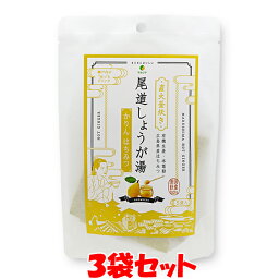 マルシマ 尾道しょうが湯 ＜かりんはちみつ＞ 生姜湯 しょうがゆ 60g(12g×5)×3袋セット ゆうパケット送料無料(代引・包装不可)