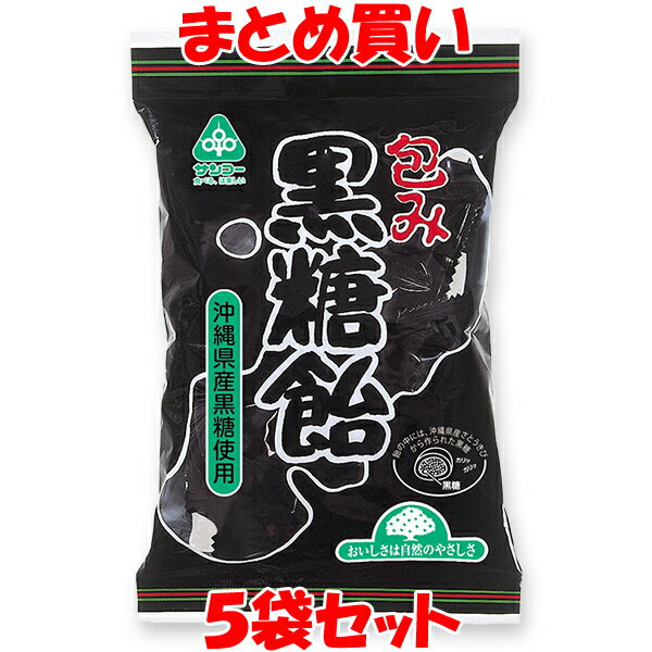 サンコー 包み黒糖飴 95g×5個セット まとめ買い