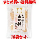アリモト 大吟上 山田錦せんべい 塩 袋入 25枚入(1枚約4g)×10袋セットまとめ買い送料無料